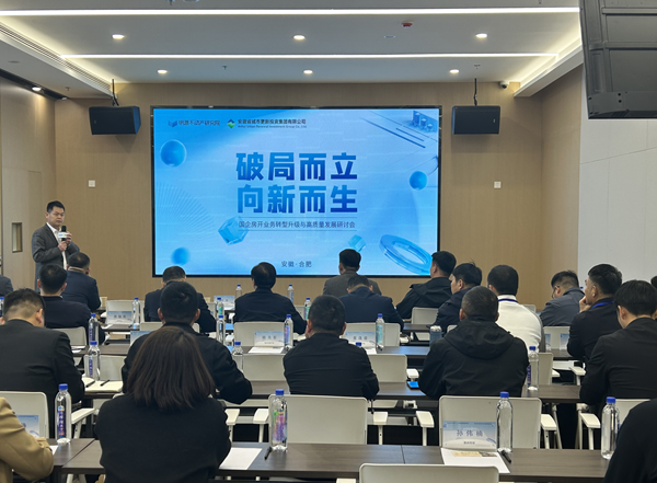 安徽省地市國有平臺房開企業齊聚濱湖雅園“論劍” 共謀高質量發展新篇章