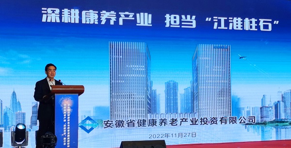 王思軍出席安徽養老產業“雙招雙引”推介會暨養老發展高峰論壇